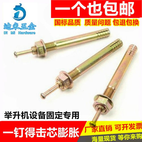 膨胀螺栓升降机一钉得举升机