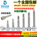 彩钢瓦自攻自钻螺钉燕尾螺丝 304不锈钢外六角钻尾螺丝 M5.5 410