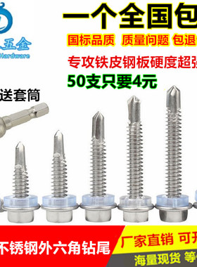 M5.5  410/304不锈钢外六角钻尾螺丝\彩钢瓦自攻自钻螺钉燕尾螺丝