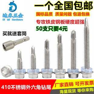 彩钢瓦自攻自钻螺钉燕尾螺丝 304不锈钢外六角钻尾螺丝 M5.5 410