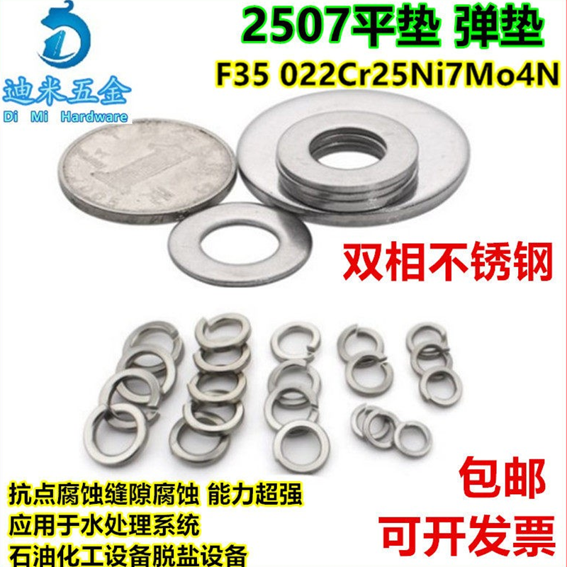 2507双相不锈钢平弹垫重型平弹簧垫圈平弹垫片轻型加厚华司介包邮