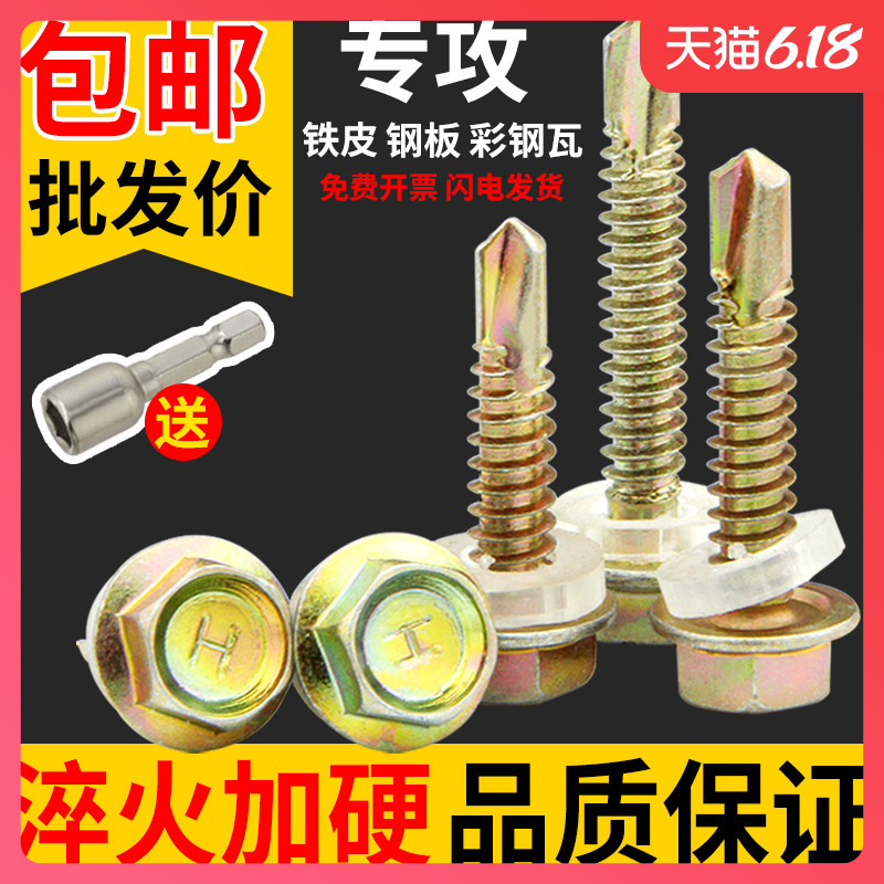 彩钢瓦外六角钻尾螺丝钉