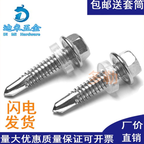 不锈钢M53041外六角钻尾螺