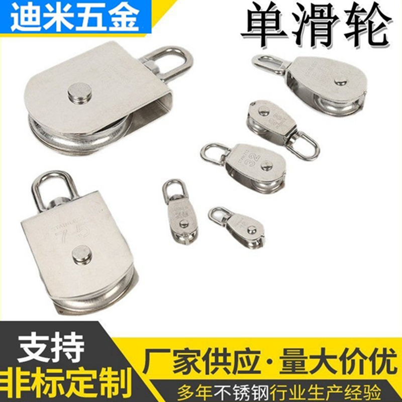 小滑轮304不锈钢起起重滑轮单轮