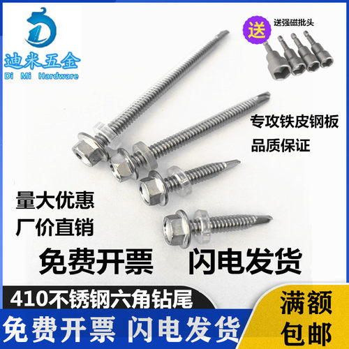 410不锈钢 外六角头钻尾 自攻自钻燕尾螺丝钉M5.5*19/25-150