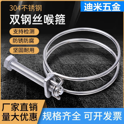 TQ不锈钢304304双丝喉箍