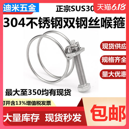 304不锈钢双钢丝箍管夹