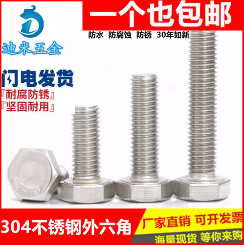 螺栓304不锈钢外六角螺丝