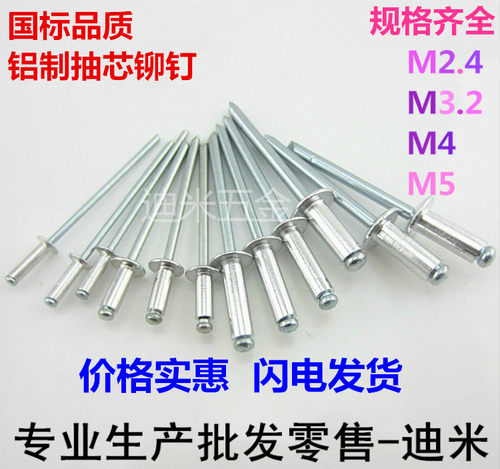 厂家直销铝制抽芯铆钉M 3.2 4 5MM拉铆钉铝铆钉抽芯柳钉卯钉