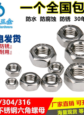 304不锈钢螺母201六角螺帽316螺丝帽M2M3M4M5M6M8M10M12M14M16-33
