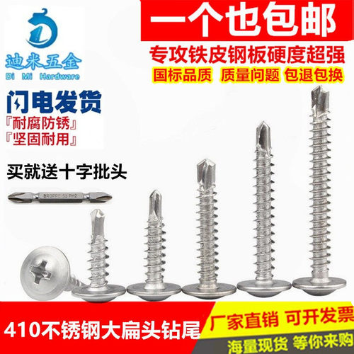 不锈钢大扁头自攻钻尾螺丝