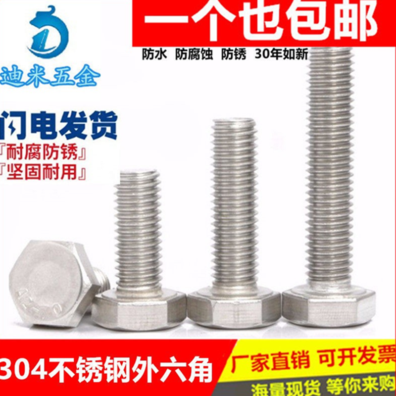 M3M4M5 304不锈钢外六角螺栓外六角螺丝M6*8/16/20/25/30/35/40mm