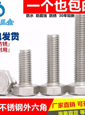 M20M22M24mm304不锈钢外六角螺丝 外六角螺栓*40/45/50/55/60-200