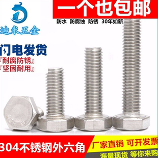 200 M20M22M24mm304不锈钢外六角螺丝 外六角螺栓
