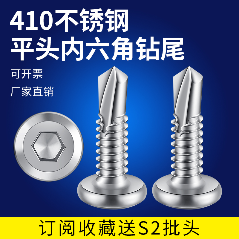 410不锈钢平头内六角钻尾M5M6.3自攻自钻燕尾螺钉/护栏专用钉