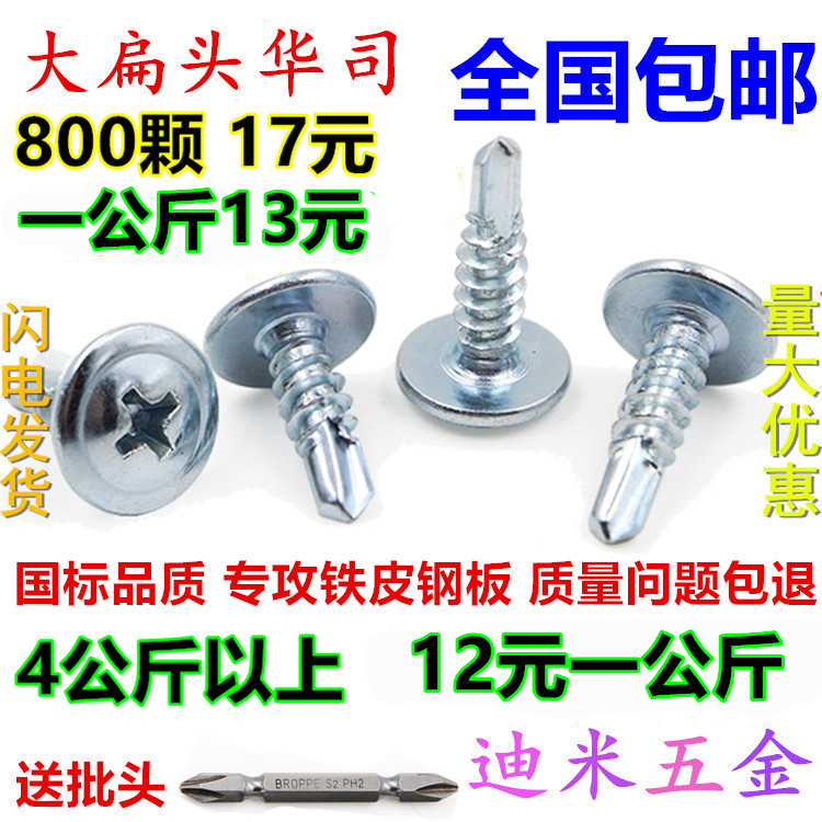 国标十字钻尾丝自攻大扁头包邮