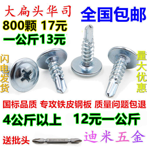 国标十字钻尾丝自攻大扁头包邮