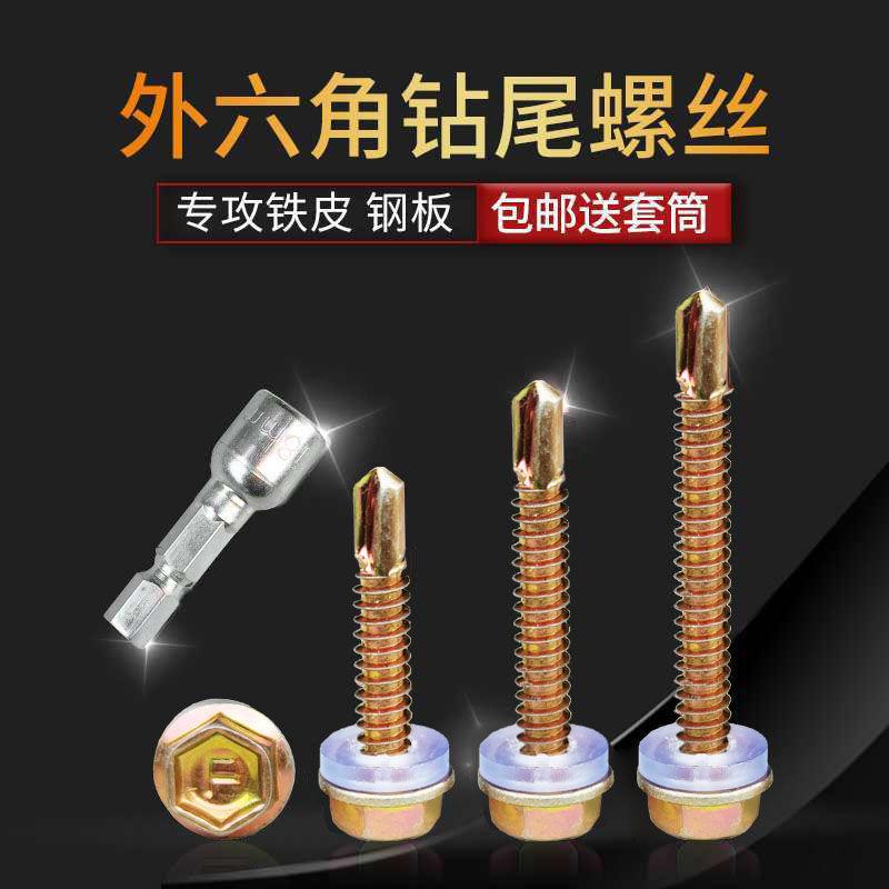 厂家直销外六角自攻螺丝钻尾丝彩钢瓦钉凤尾钉鱼尾丝铁皮钉