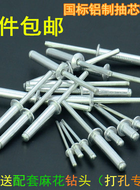 宏挺铝制抽芯铆钉开口型平头圆头镀锌杆拉铆钉拉毛丁