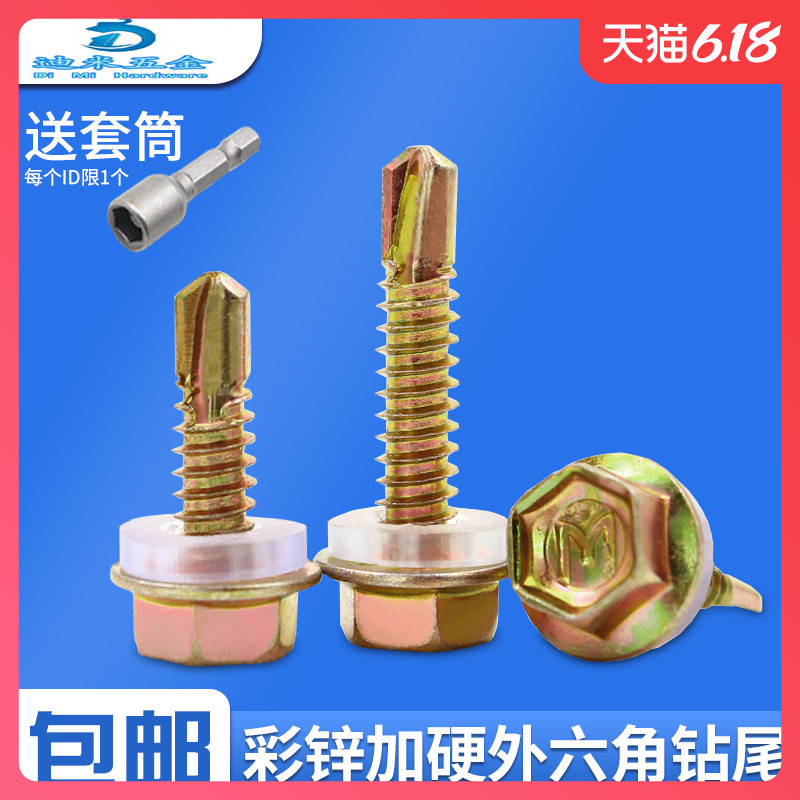 自攻螺丝外六角钻尾加长钻铁燕尾丝自攻丝彩钢瓦燕尾钉罗丝螺丝钉