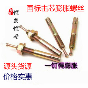 膨胀螺栓举升机膨胀锤击壁虎M6M8M10M12 击芯膨胀螺丝一钉得敲击式