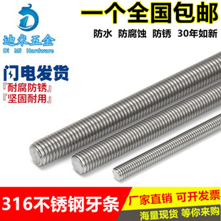 正宗316不锈钢丝杆通丝螺杆牙条全螺纹牙棒M6M8M10M12M16M20~M30