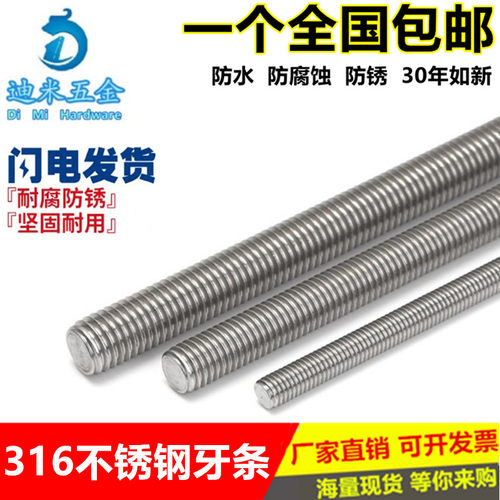 316不锈钢丝杆通丝螺杆