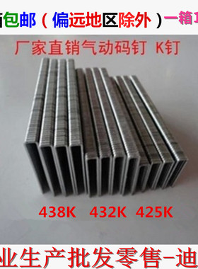 440K枪钉枪钉气排钉码钉马钉工业钉包装箱钉子K425 K432 K438包邮