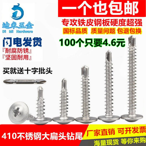 不锈钢十字钻尾丝自攻大扁头包邮