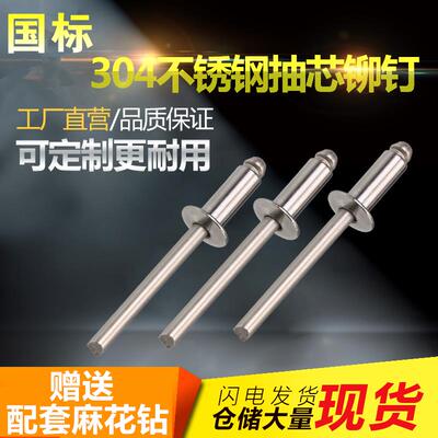 厂家直销不锈钢抽芯铆钉M 3.2 44.8 5MM拉铆钉铝铆钉抽芯柳钉卯钉
