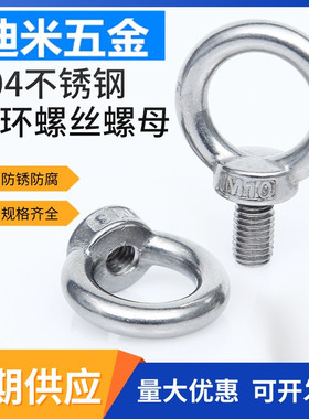 304不锈钢吊环螺丝螺母吊环螺母螺钉螺栓M3M4M5M6M8M10-M42M48