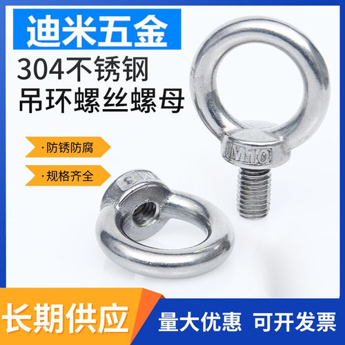 TQ304不锈钢中国吊环螺丝母钉