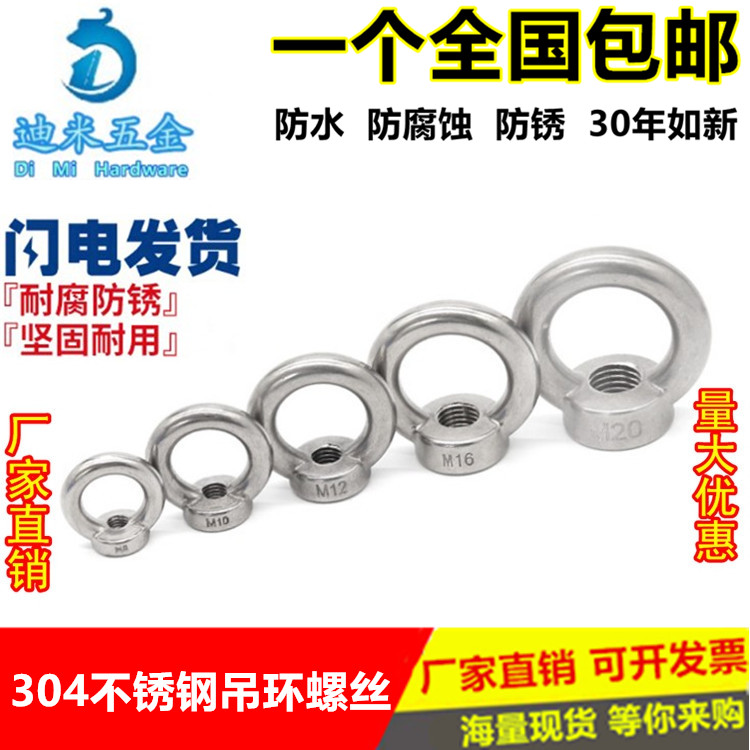螺丝母螺帽304不锈钢吊环螺母