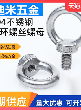 304不锈钢吊环螺丝螺母吊环螺母螺钉螺栓M3M4M5M6M8M10-M42M48