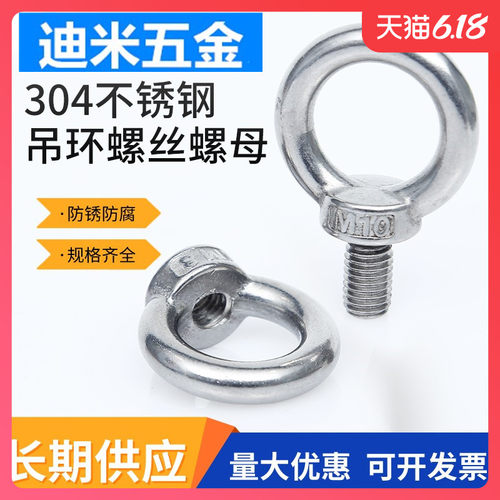 304不锈钢吊环螺丝螺母吊环螺母螺钉螺栓M3M4M5M6M8M10-M42M48