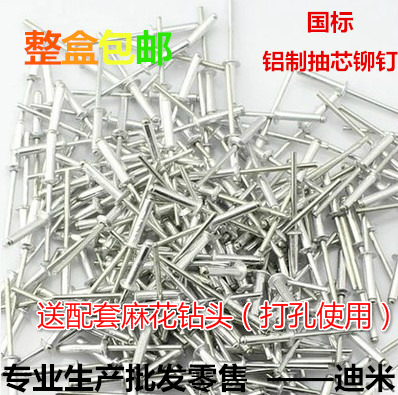装潢钉铝拉钉拉铆钉包邮抽芯铆钉