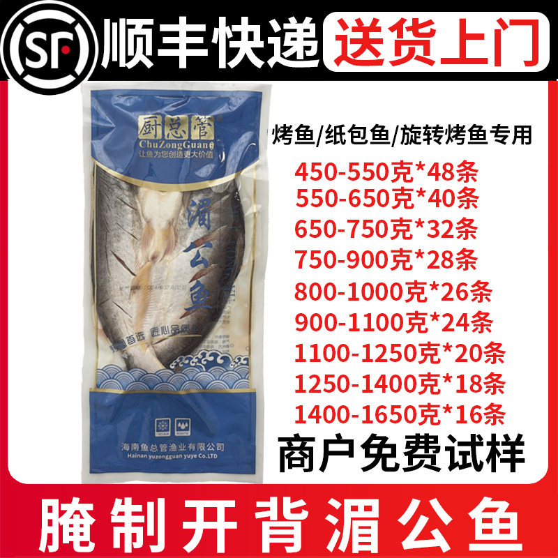 开背腌制湄公鱼龙利鱼冷冻巴沙鱼凌波鱼整条烤鱼半成品纸包鱼