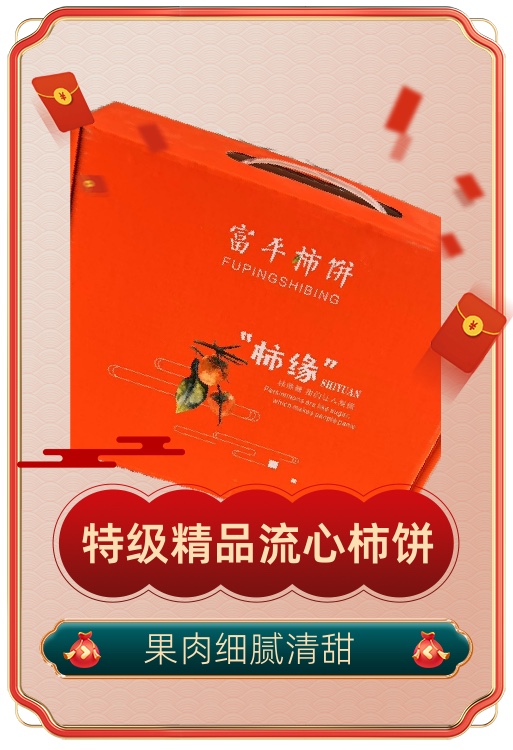 富平流心柿饼3斤盒装富平吊柿特产新年礼盒探亲访友2023新品