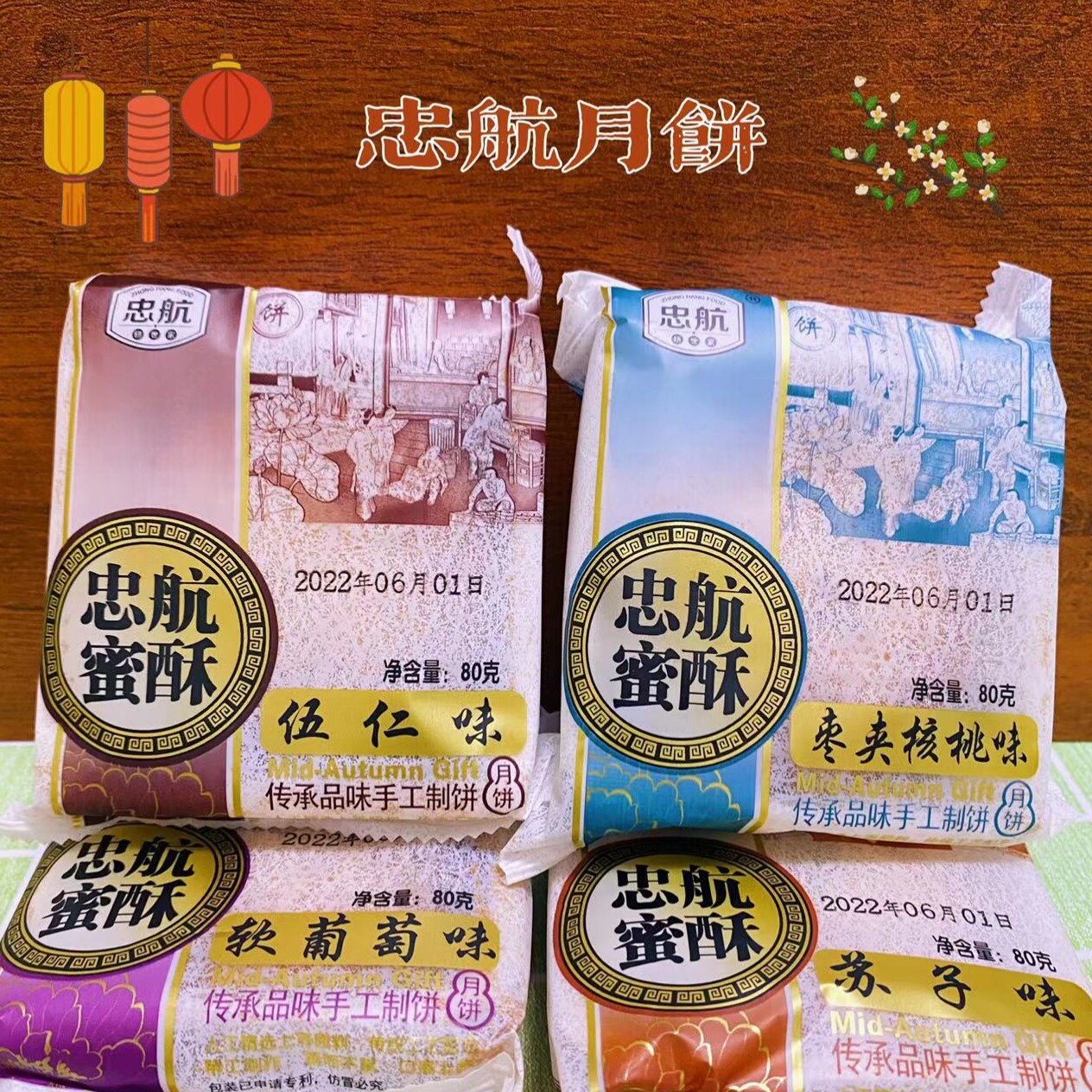 正宗忠航蜜酥月饼五仁味/黑芝麻味/多口味传统中秋月饼糕点点心