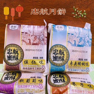 正宗忠航蜜酥月饼五仁味/黑芝麻味/多口味传统中秋月饼糕点点心