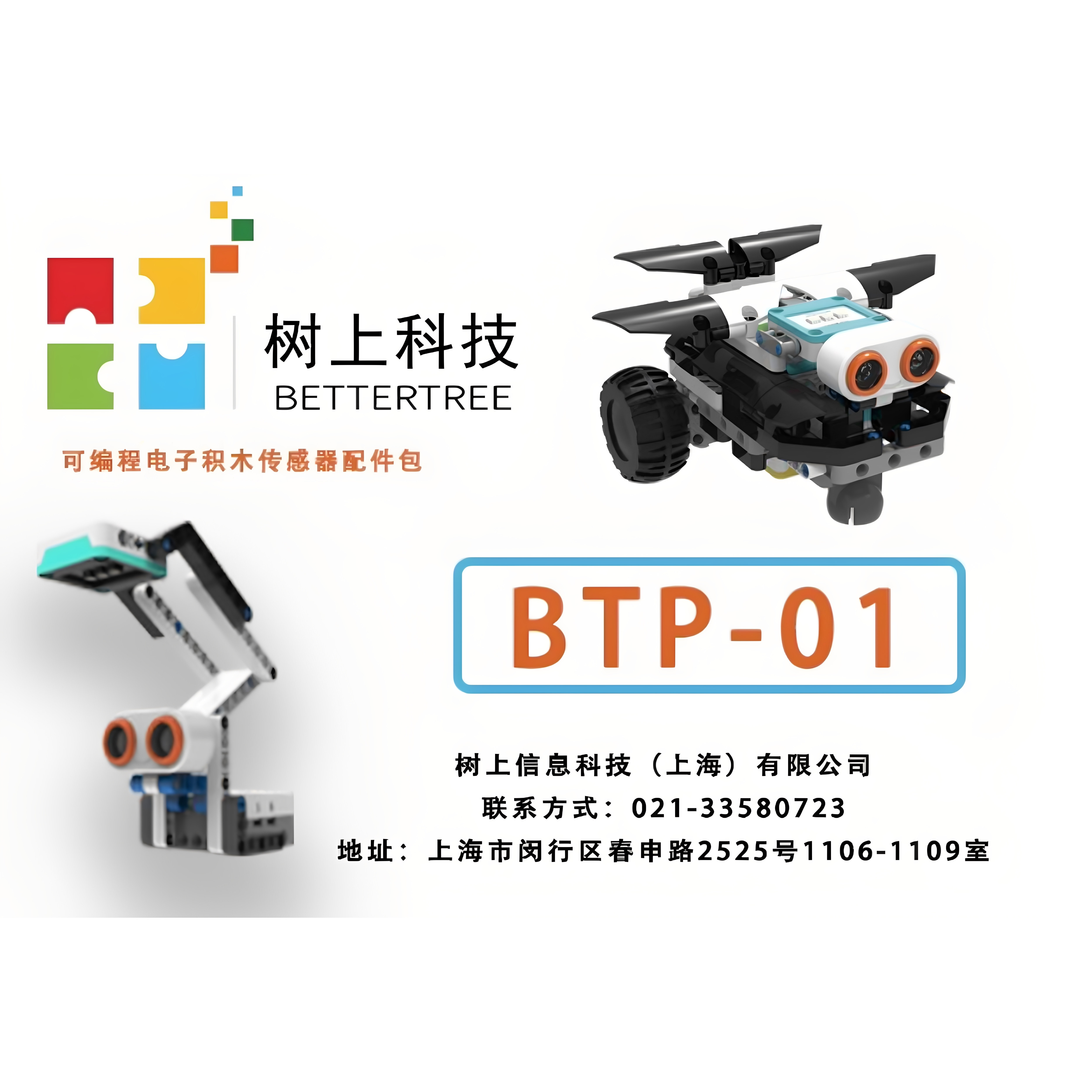 树上科技可编程电子积木scratch图形编程机器人传感器配件包
