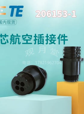 AMP安普tyco泰科连接器4芯航空插接件圆形插座原厂正品206153-1