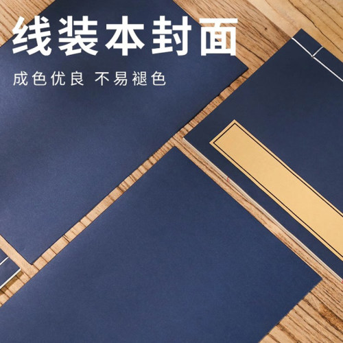 线装书装订工具中小学生手工课古籍书加厚230克封面纸封皮纸书皮
