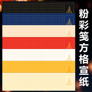 粉彩半生熟空白小楷手写心静方格宣纸毛笔书法万年蓝抄写作品宣纸