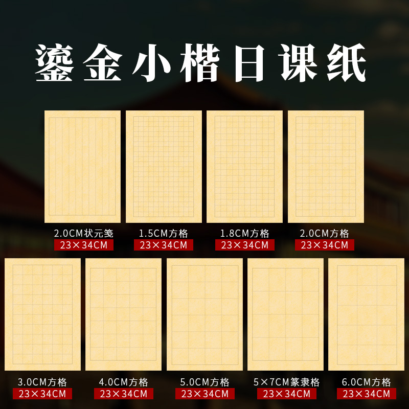 蜡染鎏金毛笔小楷书法日课纸半生熟方格竖格隶篆书作品信笺练习纸