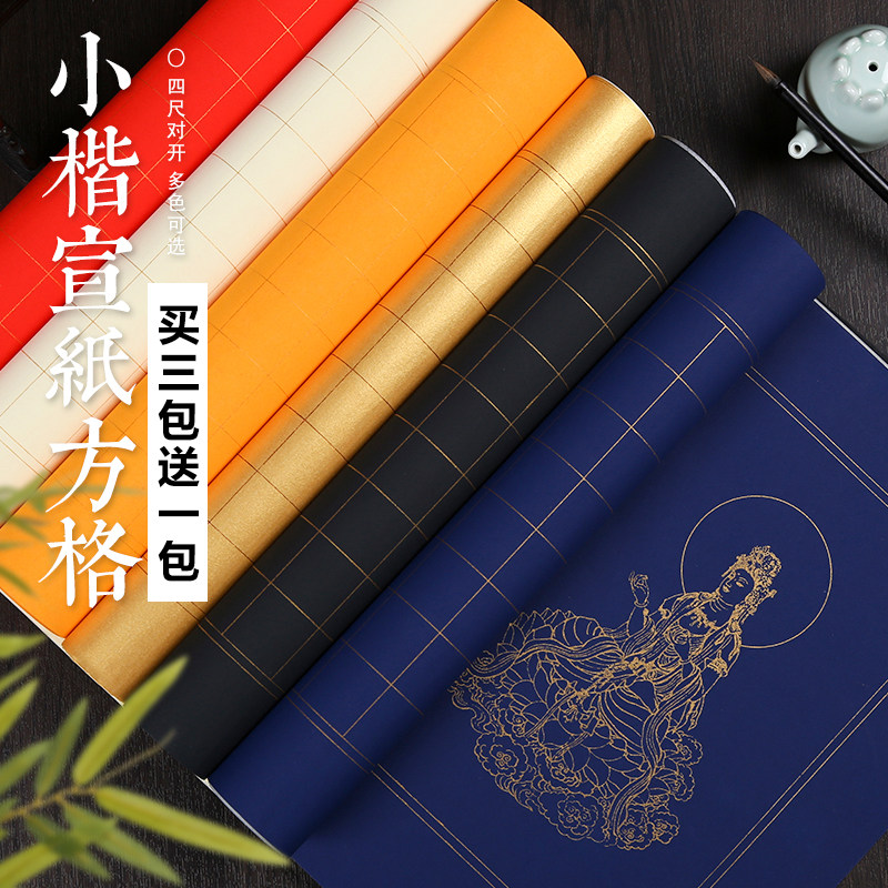 四尺对开小楷空白心静方格粉彩半生熟毛笔书法万年蓝抄写练习宣纸,文具电教/文化用品/商务用品,宣纸,淘宝优惠券,粉丝福利购,淘宝优惠卷