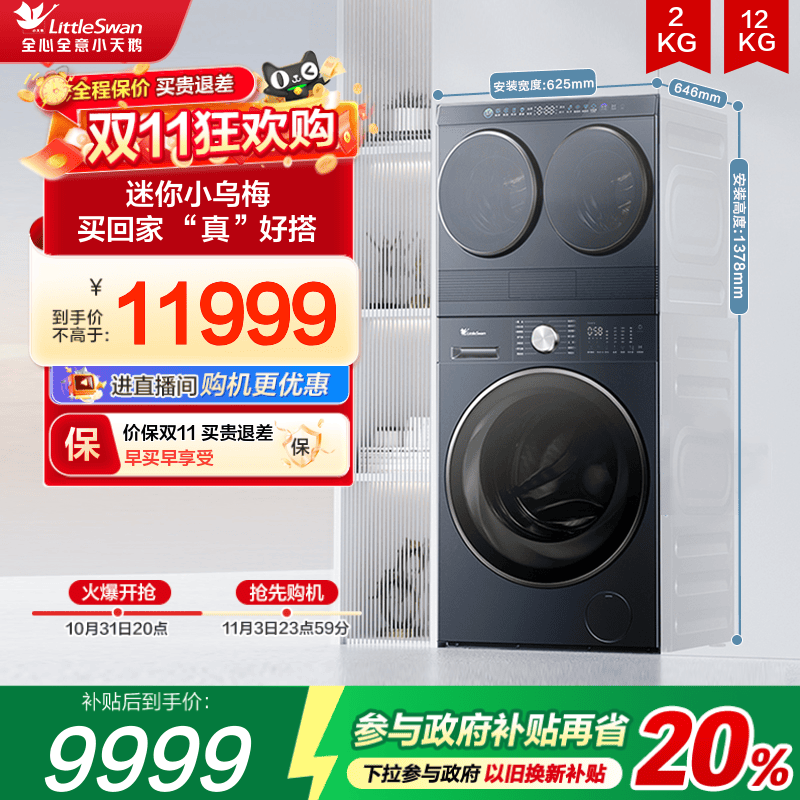 小天鹅迷你小乌梅水魔方热泵洗烘