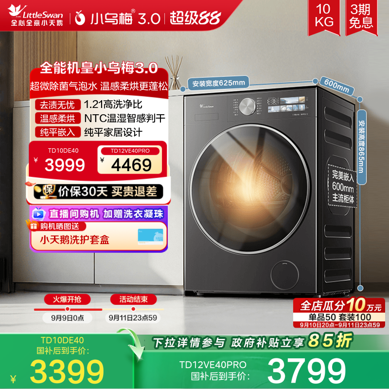 小天鹅小乌梅3.0洗烘一体洗衣机图片