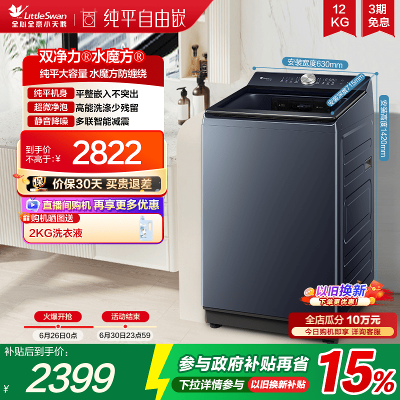 小天鹅小乌梅5.0水魔方洗衣机12KG大容量家用变频波轮TB12