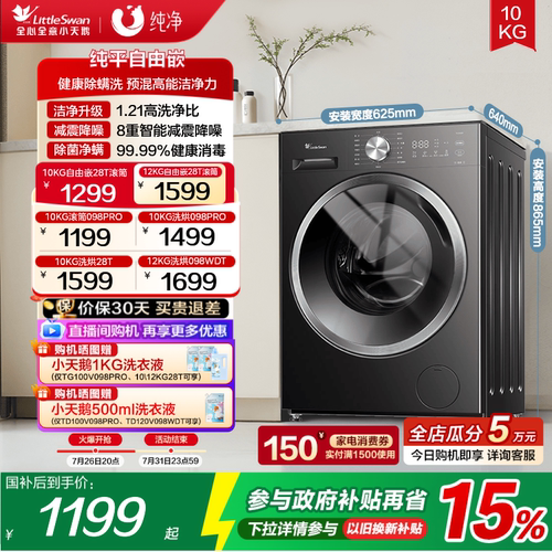 小天鹅10KG行业爆款滚筒洗衣机